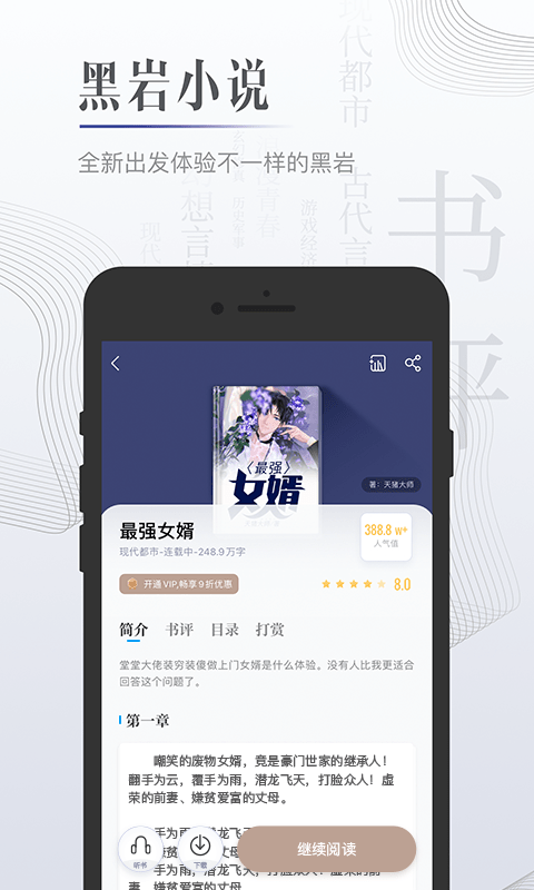 黑巖小說最新版