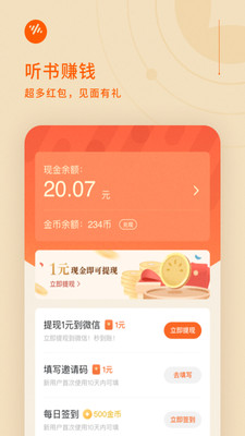 暢聽小說