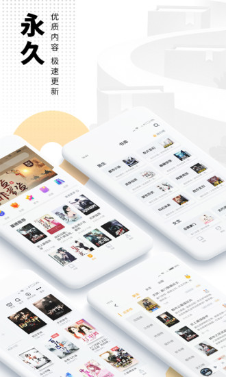 愛看書免費(fèi)小說app最新版