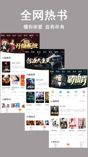 閱讀筆趣書閣小說大全app