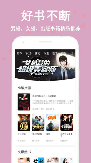 閱讀筆趣書閣小說大全app