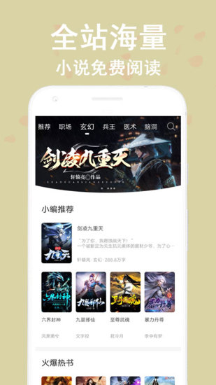閱讀筆趣書閣小說大全app