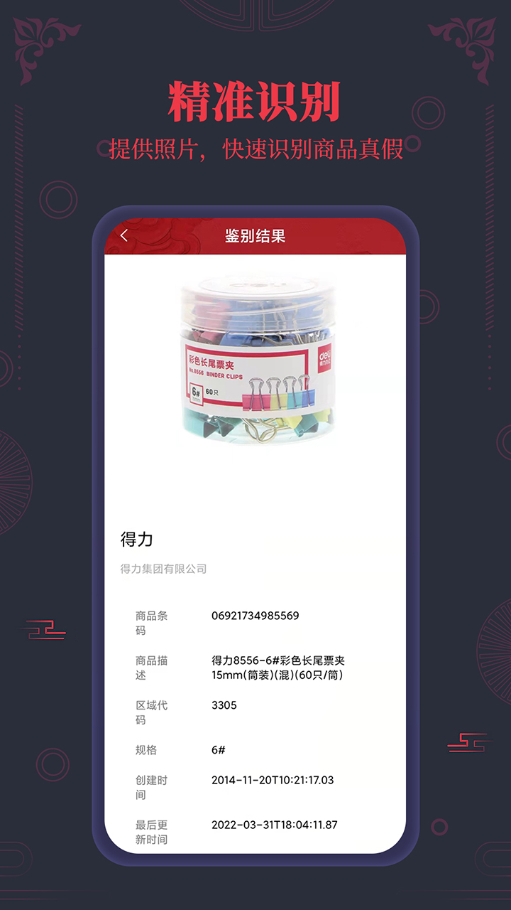 國酒防偽溯源app官方版