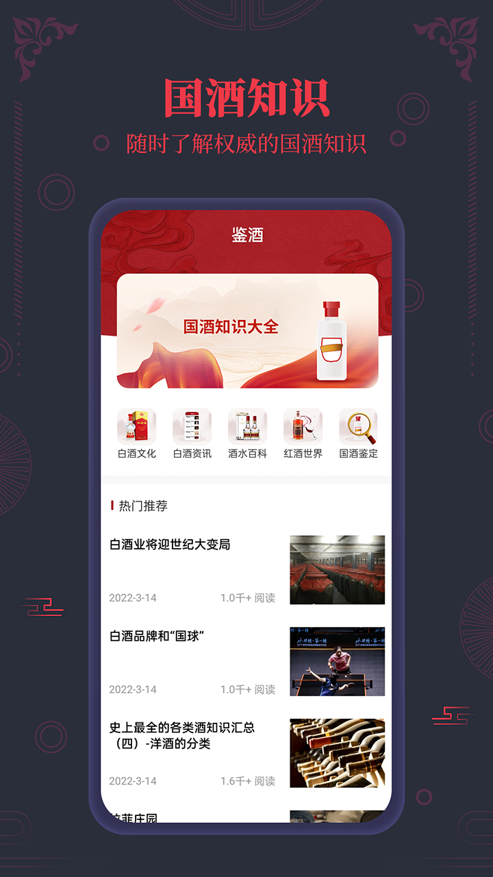 國酒防偽溯源app官方版