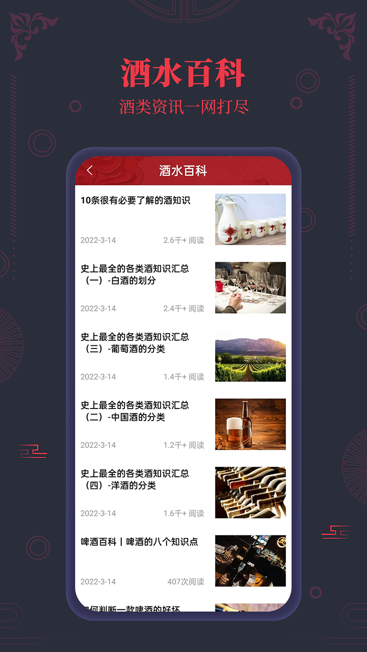 國酒防偽溯源app官方版