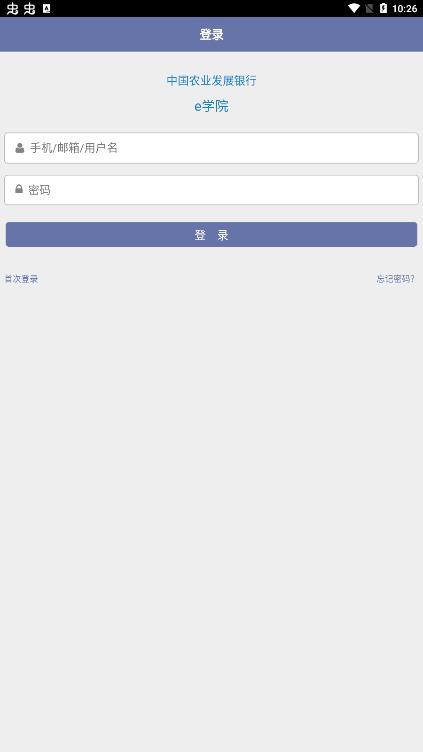 農(nóng)發(fā)行e學(xué)院app最新版