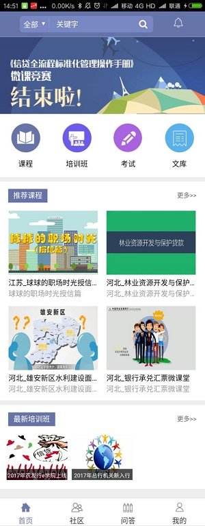 農(nóng)發(fā)行e學(xué)院app最新版