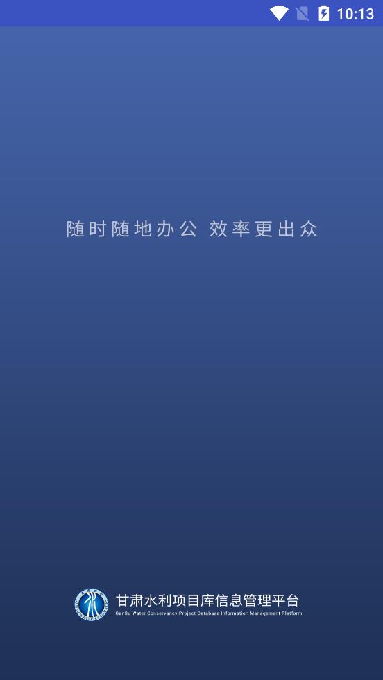 甘肅水利app安卓版