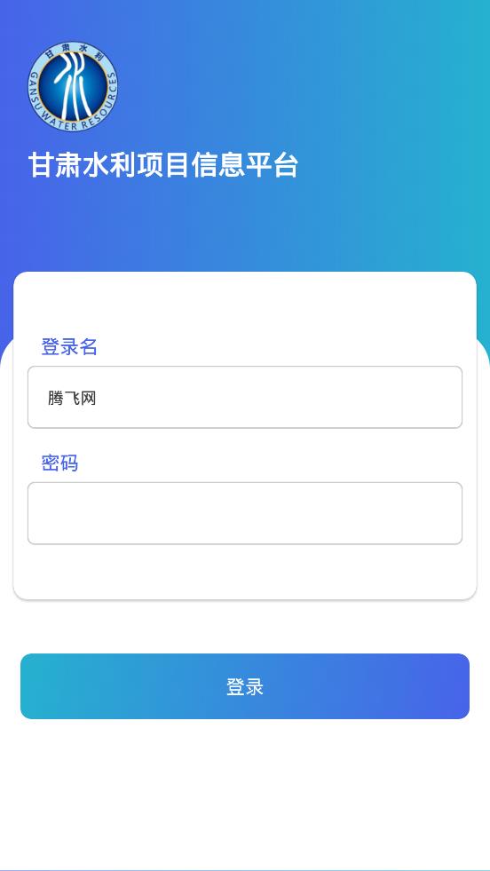 甘肅水利app安卓版
