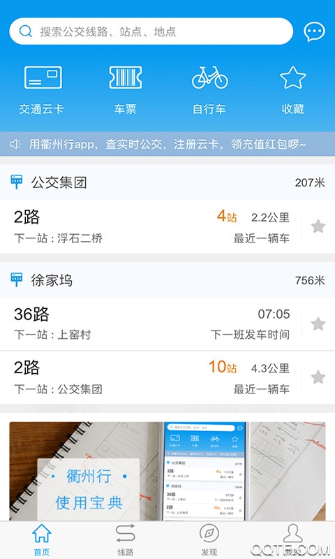 衢州行手機(jī)安卓版