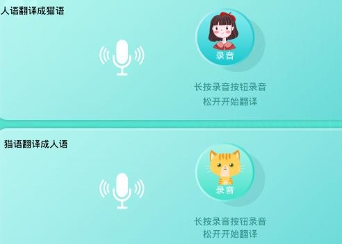 貓語(yǔ)翻譯器中文版
