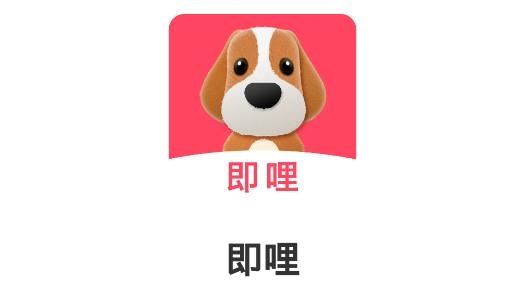 即哩app最新版