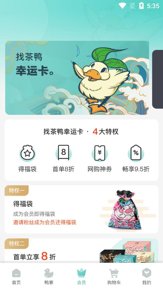 找茶鴨app安卓版