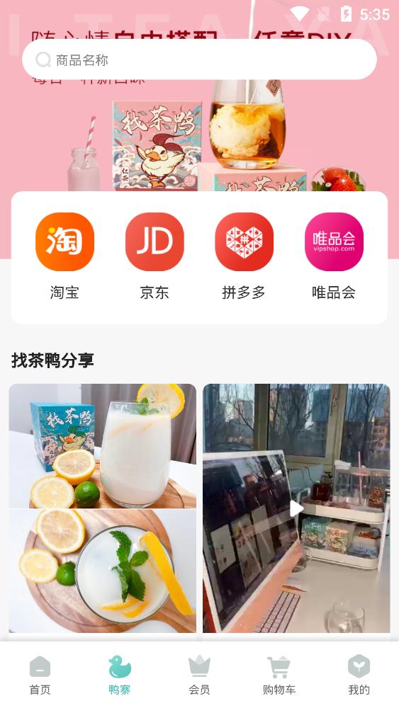 找茶鴨app安卓版