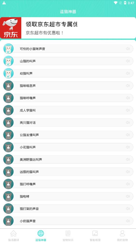 貓語(yǔ)翻譯器中文版