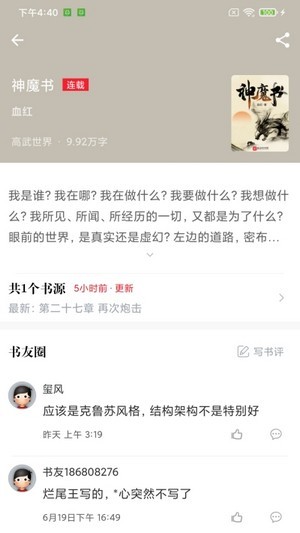 肥貓閱讀小說(shuō)app