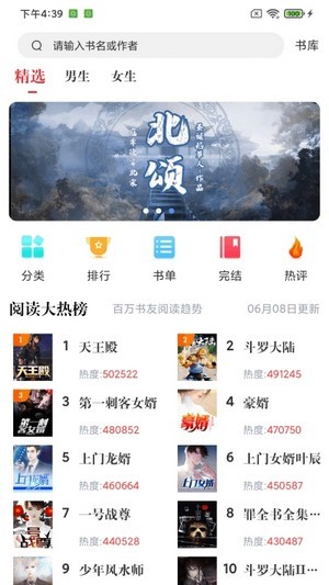 肥貓閱讀小說(shuō)app
