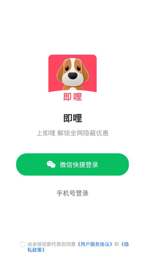 即哩app最新版