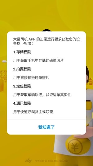 大易司機(jī)貨運(yùn)下載并安裝