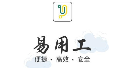 易用工分包端
