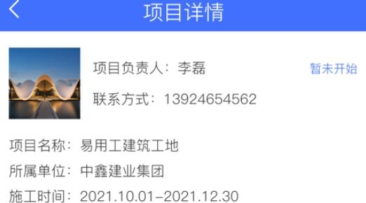 易用工分包端