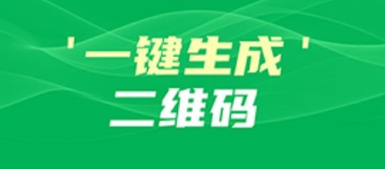 斑馬草料二維碼app最新版