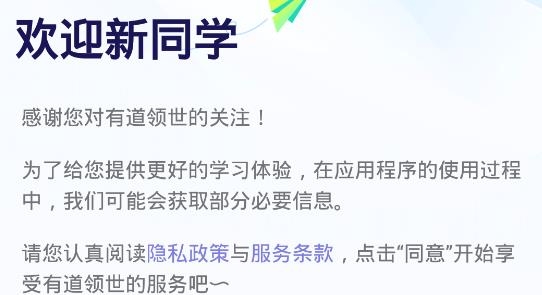有道領(lǐng)世app安卓版