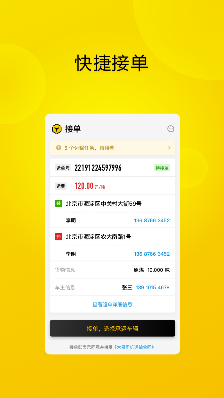 大易司機(jī)app安卓版