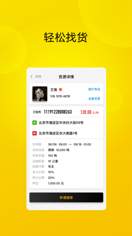 大易司機(jī)app安卓版