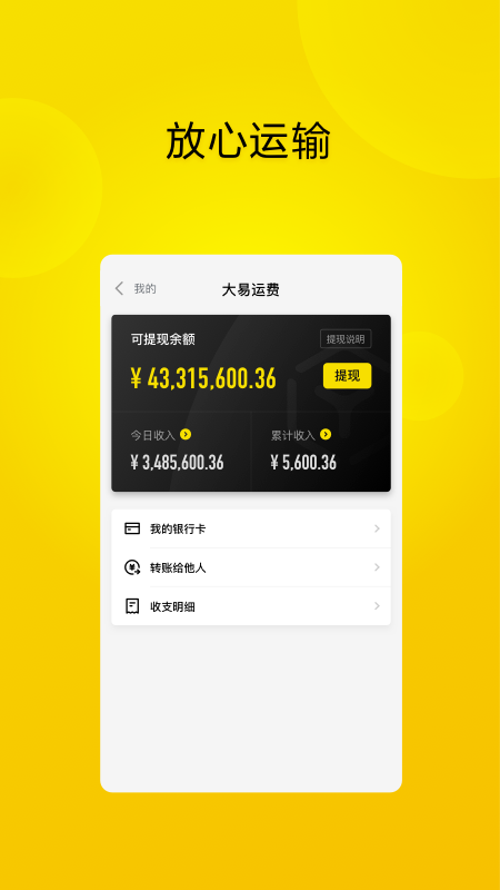 大易司機(jī)app安卓版