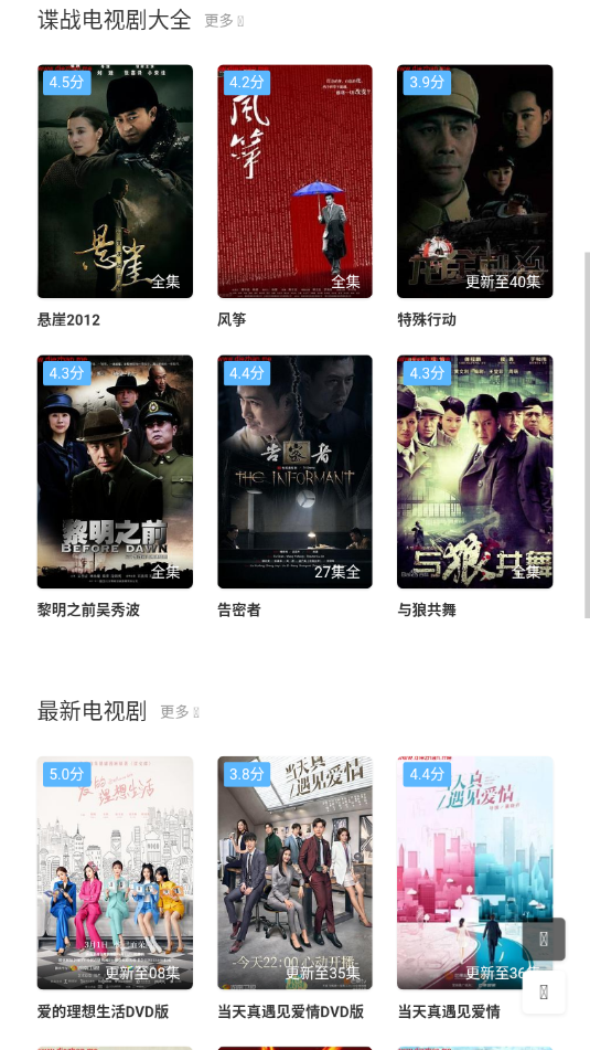 諜戰(zhàn)迷app最新版