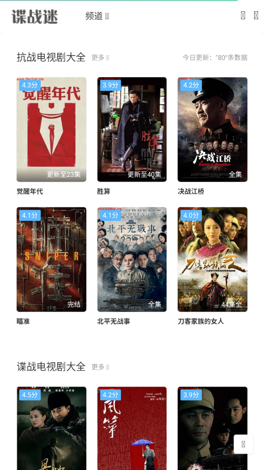 諜戰(zhàn)迷app最新版