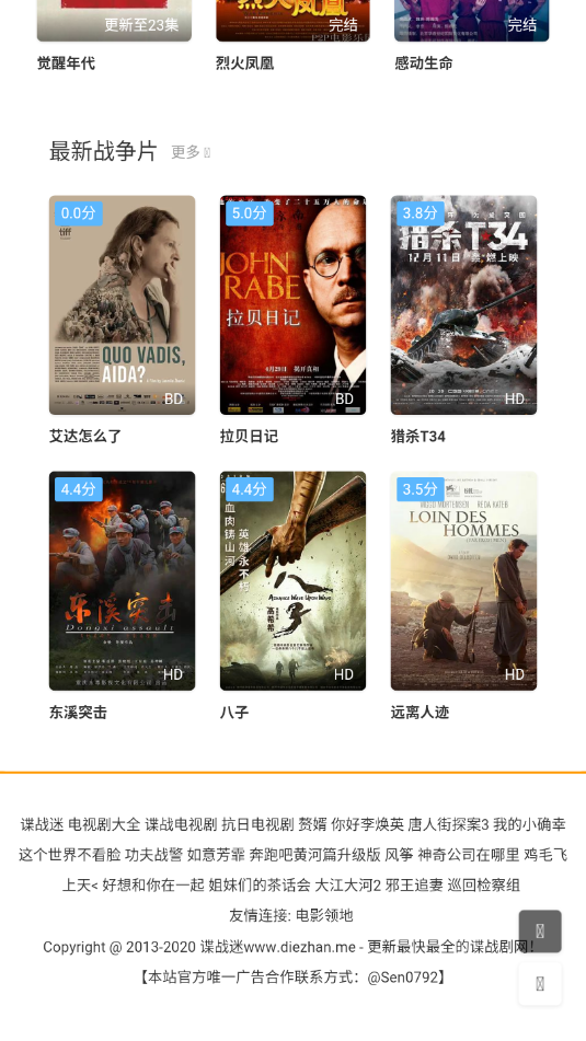 諜戰(zhàn)迷app最新版