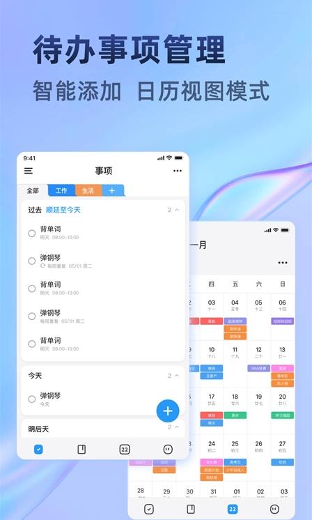 時光待辦手機客戶端
