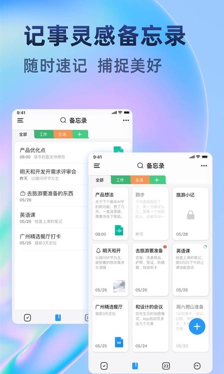 時光待辦手機客戶端
