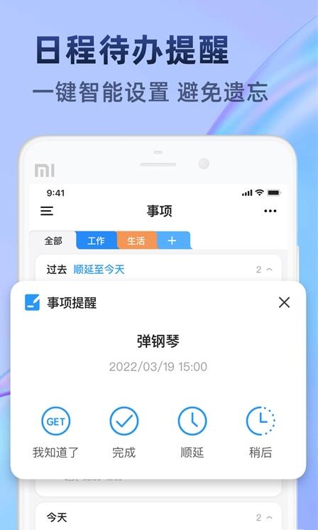 時光待辦手機客戶端