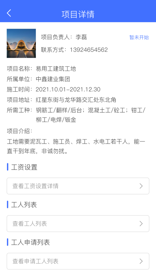 易用工分包端