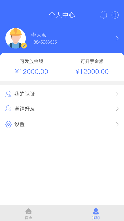 易用工分包端