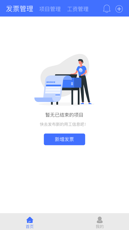 易用工分包端