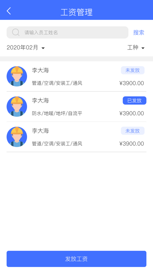 易用工分包端