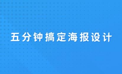 ps海報設計會員破解版