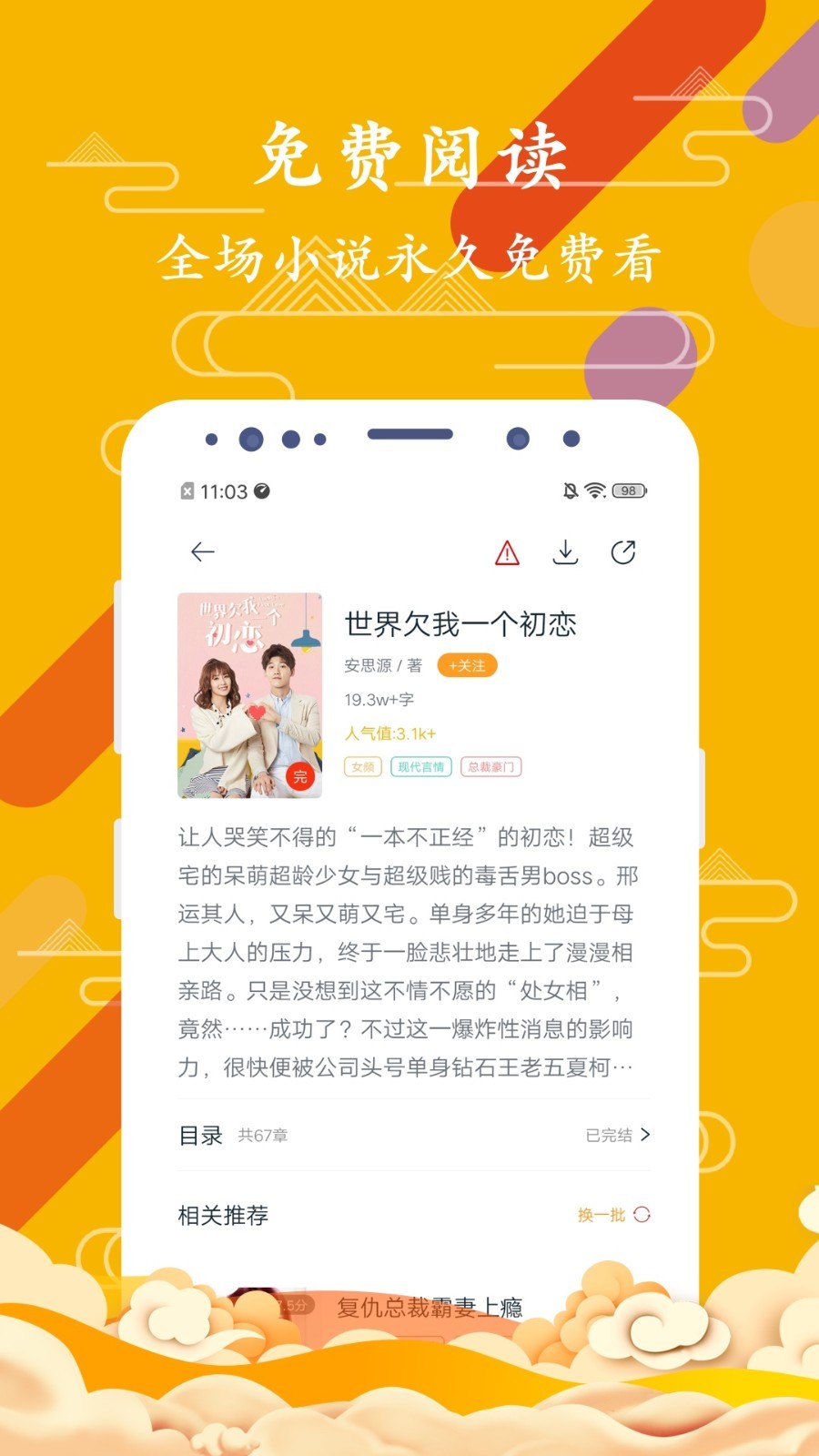 免費微小說app安卓版