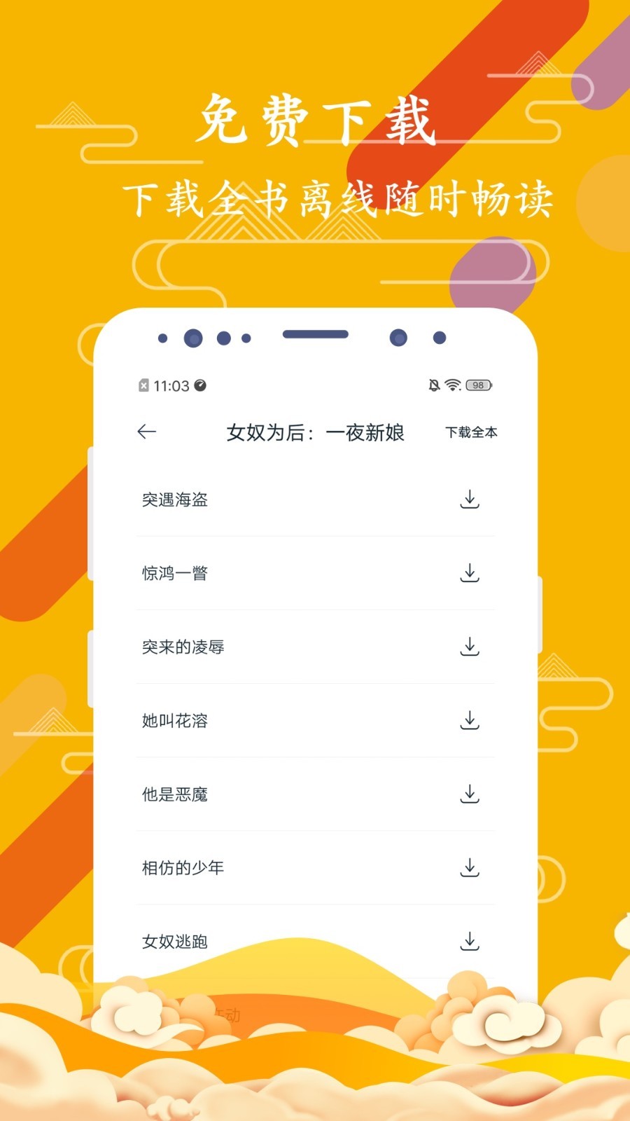 免費微小說app安卓版