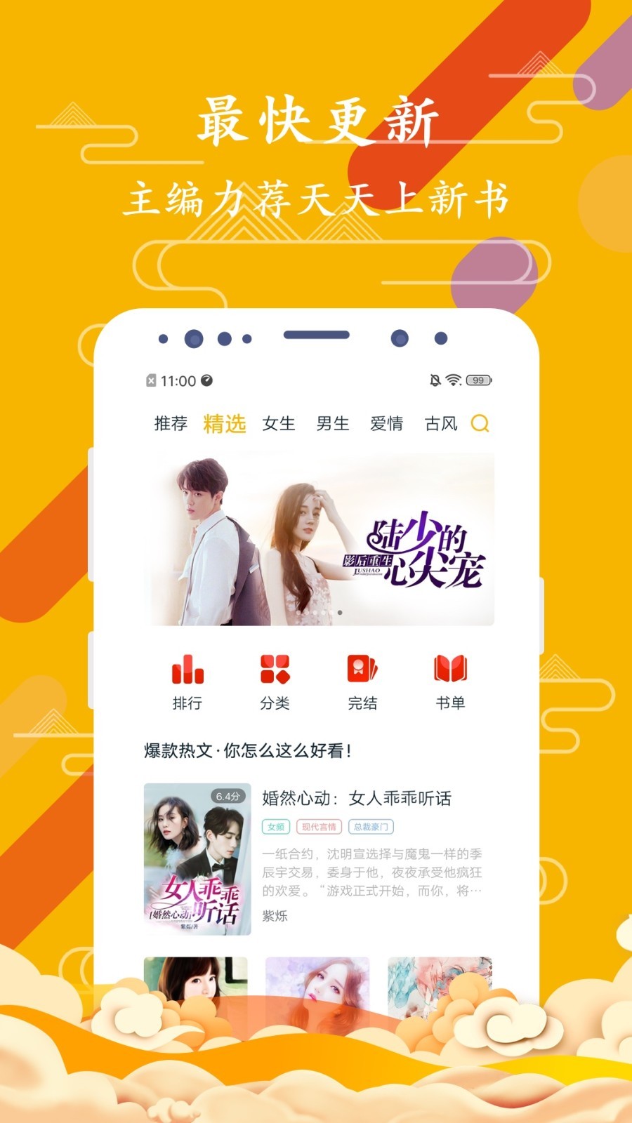 免費微小說app安卓版