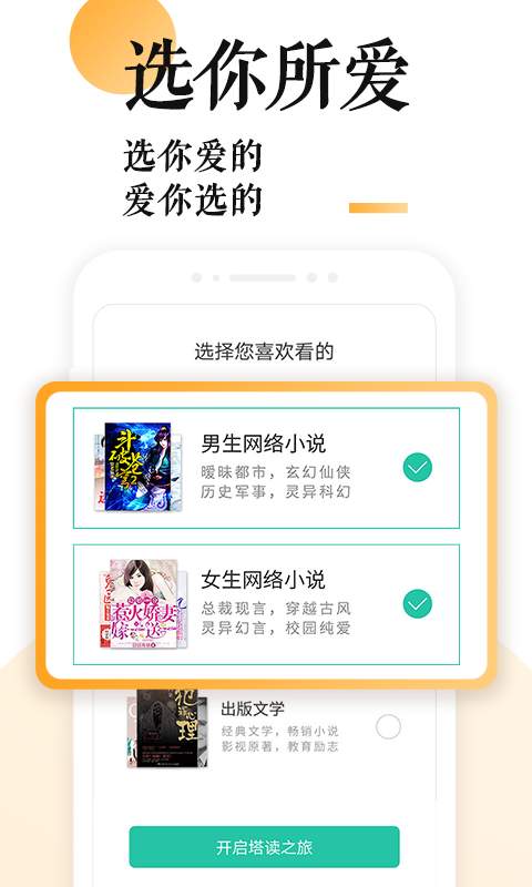 小說大全app
