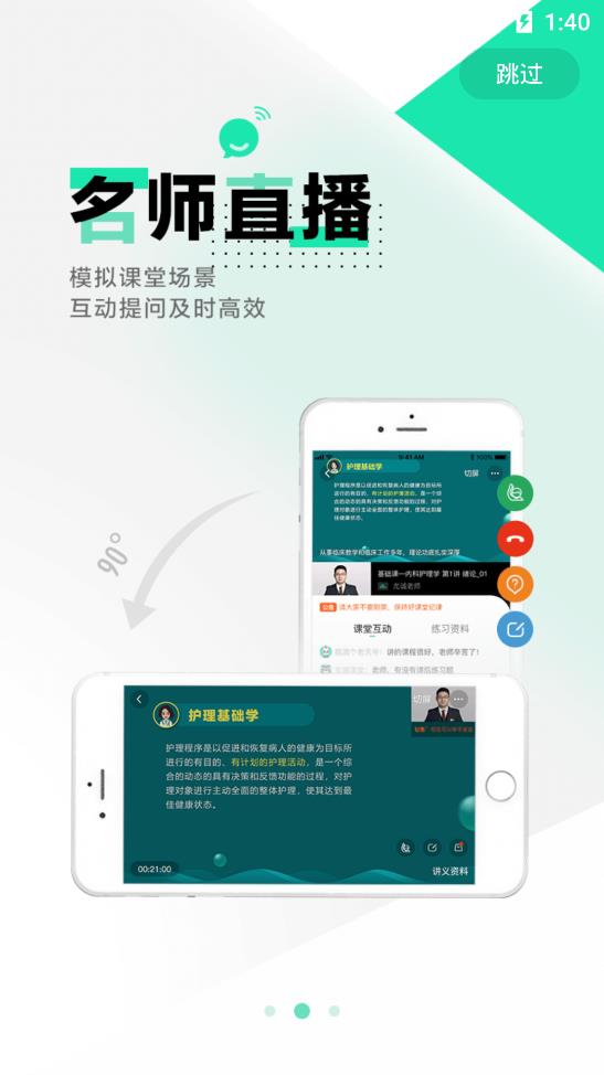 醫(yī)學(xué)直播課堂最新版本
