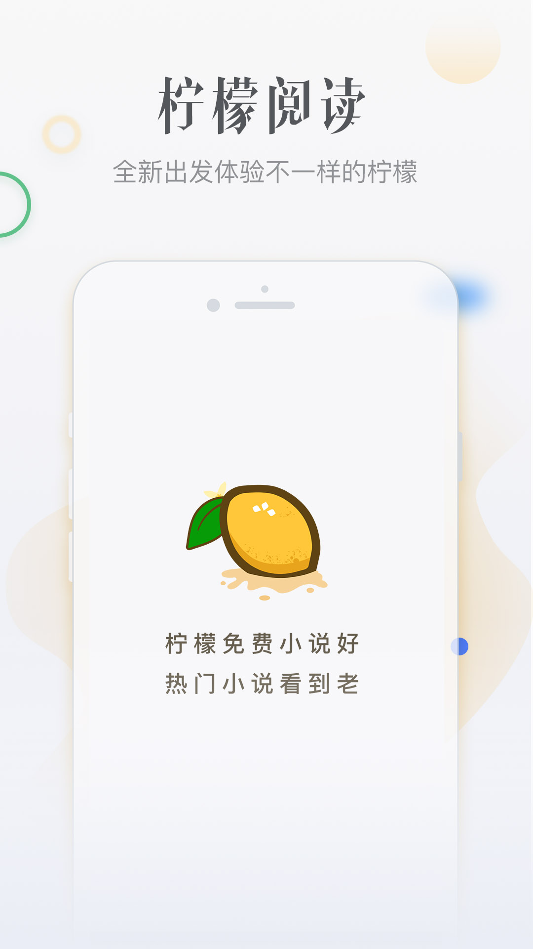 檸檬免費(fèi)小說app安卓版