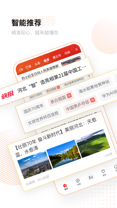 冀云客戶端