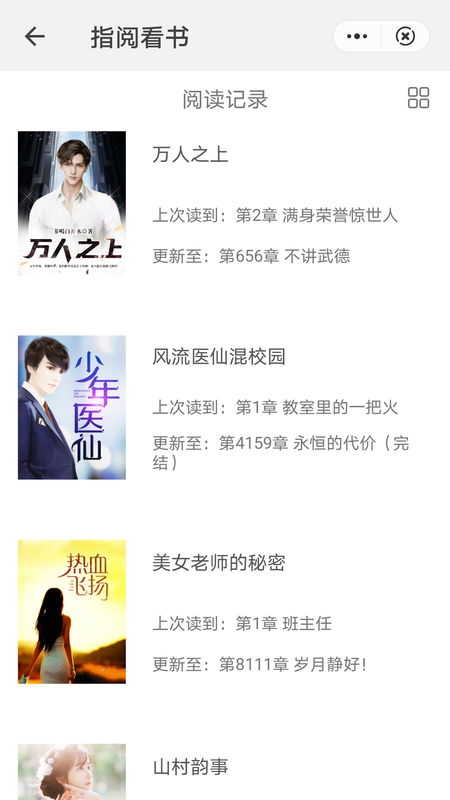 指閱看書免費版
