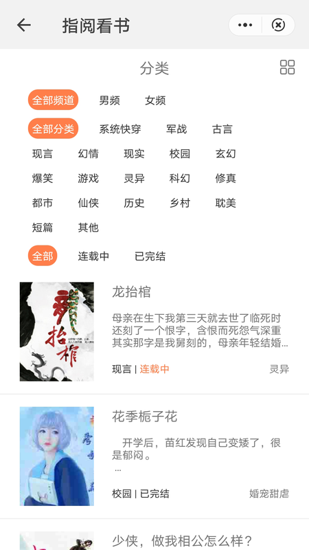 指閱看書免費版